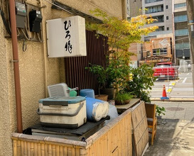 Dinner at Hiro Saku (ひろ作)
