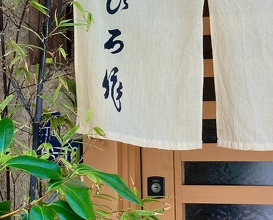Dinner at Hiro Saku (ひろ作)