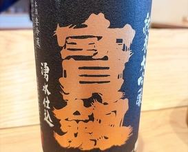 Dinner at Sushi Dokoro Hisada (すし処 ひさ田)