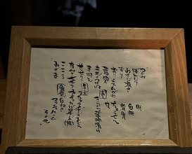Dinner at Yakitori Ichimatsu