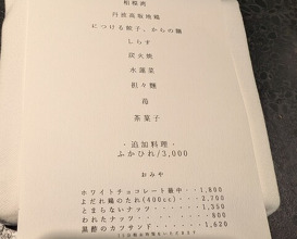 Dinner at Ichirin Hanare