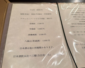Dinner at Ichi Unagi (一鰻)