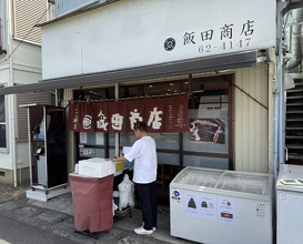 Dinner at Iida Shouten