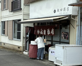Dinner at Iida Shouten