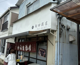 Dinner at Iida Shouten