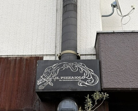 Dinner at IL PIZZAIOLO (イル・ピッツァイオーロ)