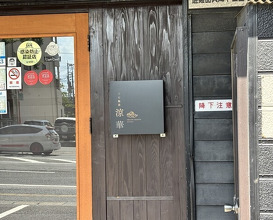Dinner at Imaishi Hanten Suzuka (今石飯店 涼華)