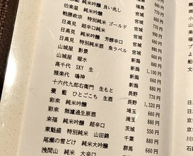 Dinner at Sushi Ino (鮨　いの)