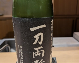 Dinner at Sushi Ino (鮨　いの)