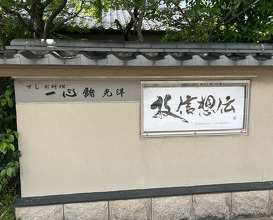 Dinner at Isshinzushi Koyo