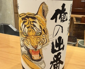 Dinner at Sushi Ito (鮨 いとう)