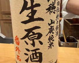 Dinner at Sushi Ito (鮨 いとう)