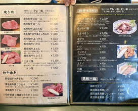 Dinner at Yakiniku Ito (焼肉井とう)