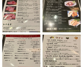 Dinner at Yakiniku Ito (焼肉井とう)