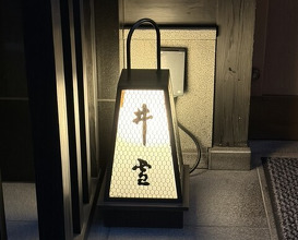 Dinner at Iyuki (井雪)