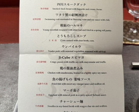 Dinner at Ji-Cube  