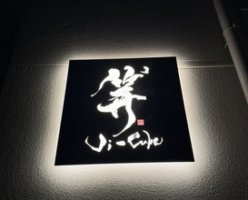 Dinner at Ji-Cube  