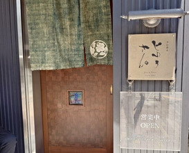 Dinner at Teuchi Soba Jiyu San (手打蕎麦 じゆうさん)