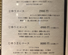 Dinner at Teuchi Soba Jiyu San (手打蕎麦 じゆうさん)