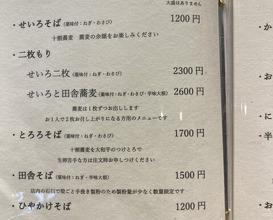 Dinner at Teuchi Soba Jiyu San (手打蕎麦 じゆうさん)