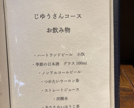 Dinner at Teuchi Soba Jiyu San (手打蕎麦 じゆうさん)