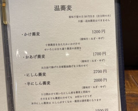 Dinner at Teuchi Soba Jiyu San (手打蕎麦 じゆうさん)