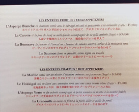 Dinner at Gastronomy Joel Robuchon (ガストロノミー ジョエル・ロブション)