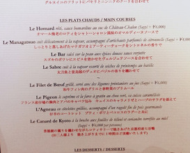 Dinner at Gastronomy Joel Robuchon (ガストロノミー ジョエル・ロブション)