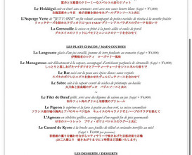 Dinner at Gastronomy Joel Robuchon (ガストロノミー ジョエル・ロブション)
