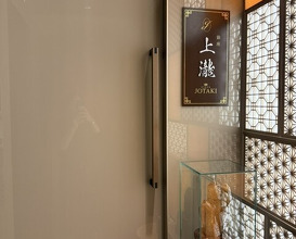 Dinner at Ginza Jotaki (銀座 上瀧)