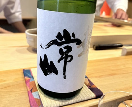 Dinner at Sushi Jube (鮨 十兵衛)