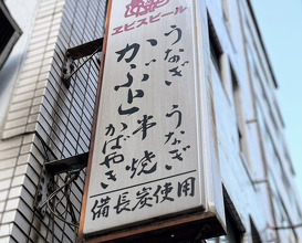 Dinner at Kabuto (かぶと)