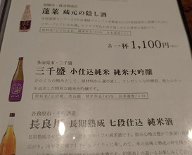 Dinner at Kaika Tei (開化亭)