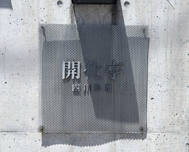Dinner at Kaika Tei (開化亭)