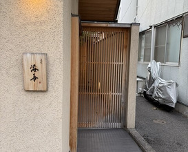 Dinner at Dogo Kaishu (道後 海舟)