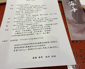 Dinner at Dogo Kaishu (道後 海舟)