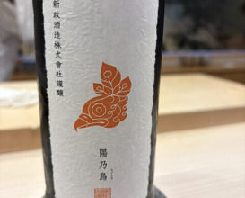 Dinner at Dogo Kaishu (道後 海舟)