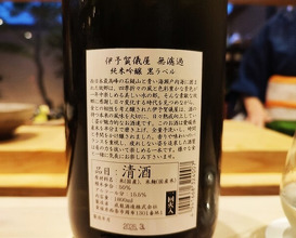 Dinner at Dogo Kaishu (道後 海舟)