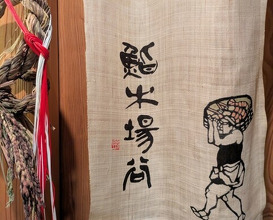 Dinner at Sushi Kibatani (鮨 木場谷)