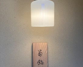 Dinner at Kiku Zushi
