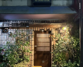 Dinner at Sumiyaki Kinryusan (炭焼 金竜山)