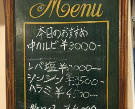 Dinner at Sumiyaki Kinryusan (炭焼 金竜山)