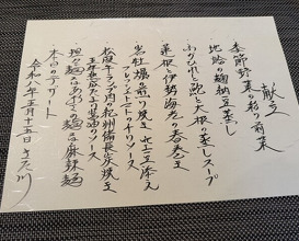 Dinner at Shibousai Kitagawa (私房菜 きた川)
