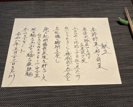 Dinner at Shibousai Kitagawa (私房菜 きた川)