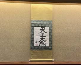 Dinner at Kamakura Kitajima