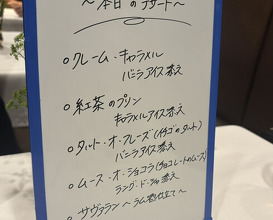 Dinner at Kitajima Tei (北島亭)