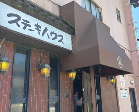Dinner at Steak House Kitchen Ribbon (ステーキハウス キッチンリボン)