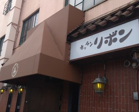 Dinner at Steak House Kitchen Ribbon (ステーキハウス キッチンリボン)