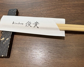 Dinner at kitchen Toshiki (kitchen俊貴)