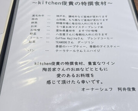 Dinner at kitchen Toshiki (kitchen俊貴)
